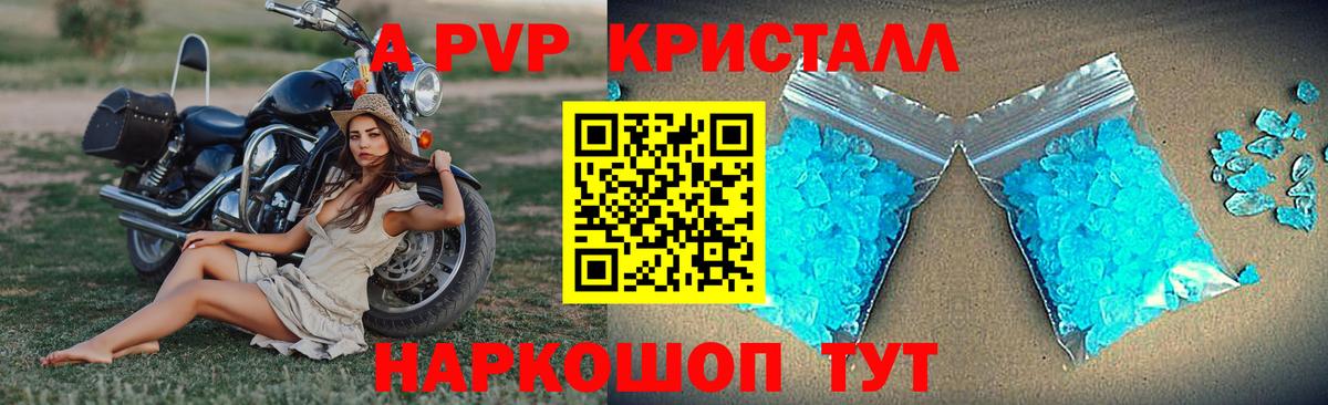 Альфа ПВП кристаллы Гурьевск