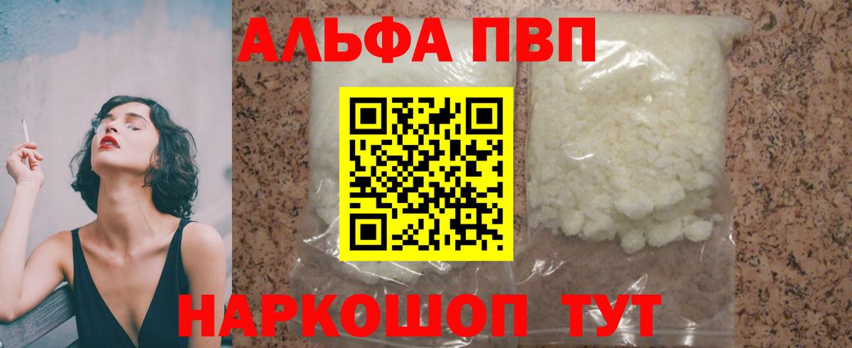 хочу   А ПВП  Alpha PVP крисы CK  Гурьевск  Вход с VPN  Alfa_PVP Crystall  A PVP мука 