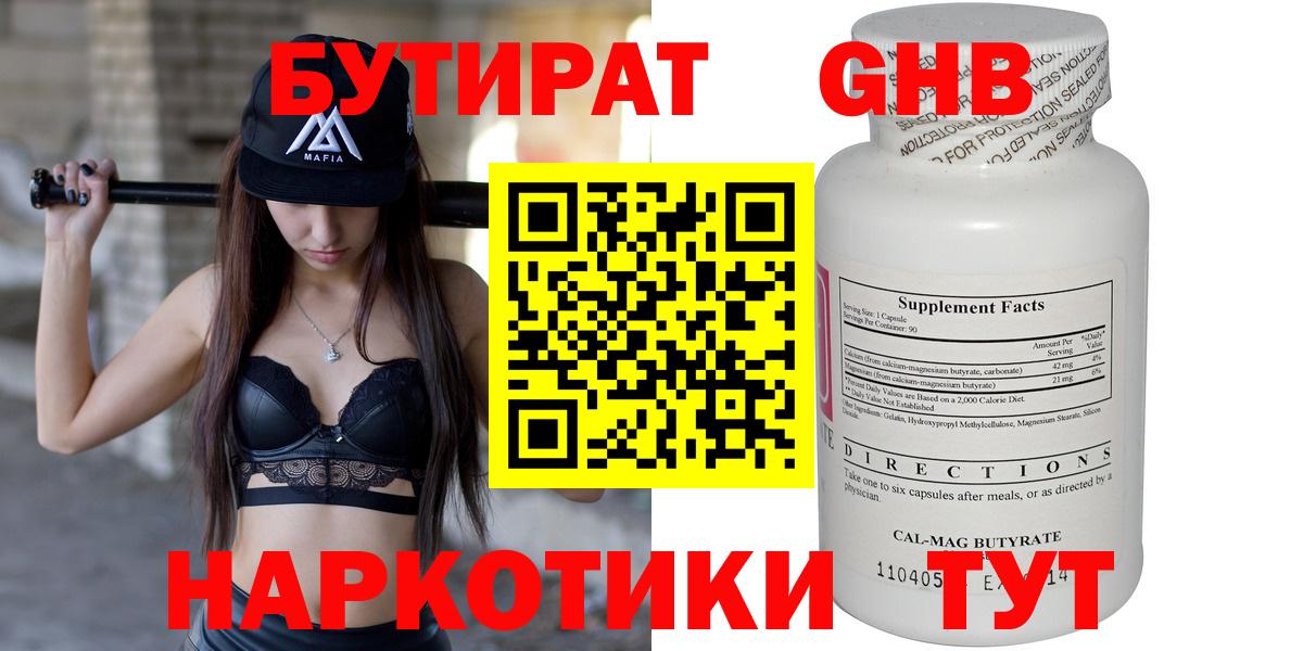 Бутират буратино Гурьевск
