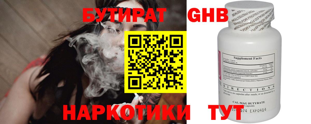 БУТИРАТ вода  Вход с VPN  БУТИРАТ  Гурьевск 