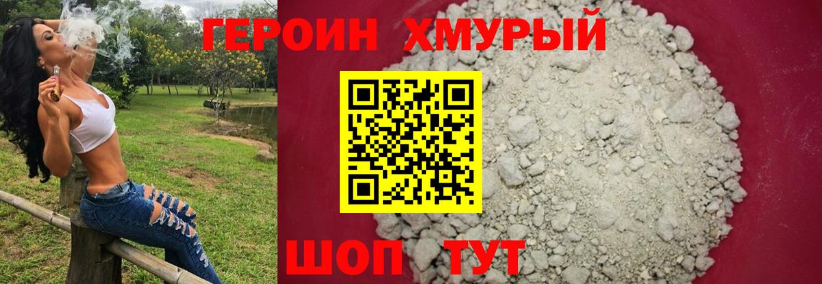 Героин белый Гурьевск