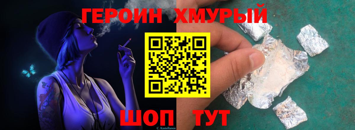 Героин Heroin  Вход с VPN  Гурьевск 