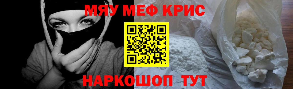МЯУ-МЯУ кристаллы  Мефедрон  Вход с VPN  Гурьевск  Мефедрон кристаллы 